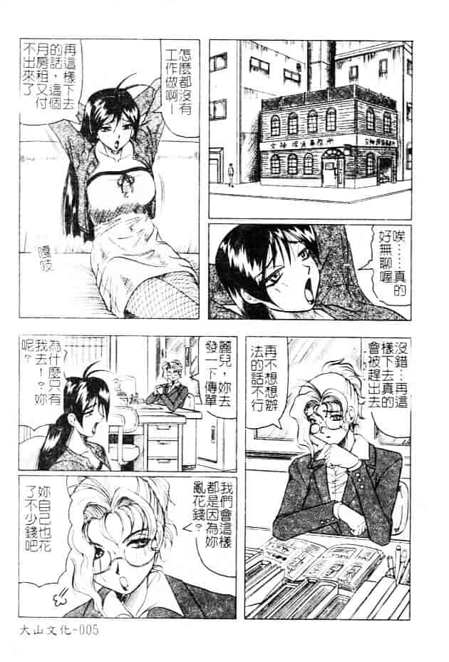 汉化版-[じゃみんぐ] 女神探偵 -VINUS FILE-_第1集