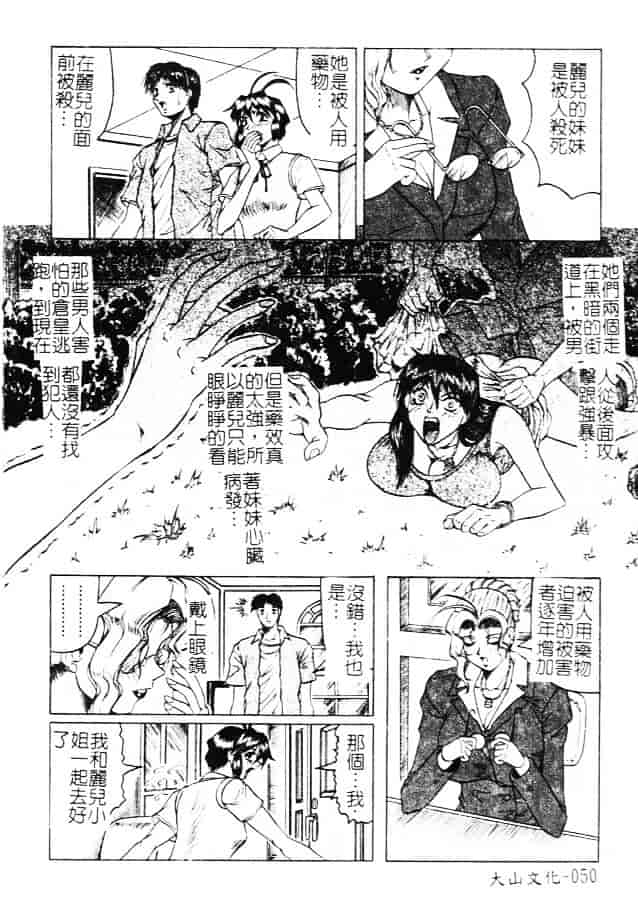 汉化版-[じゃみんぐ] 女神探偵 -VINUS FILE-_第2集