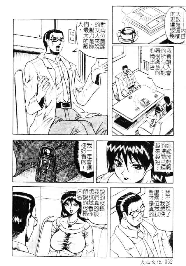 汉化版-[じゃみんぐ] 女神探偵 -VINUS FILE-_第3集