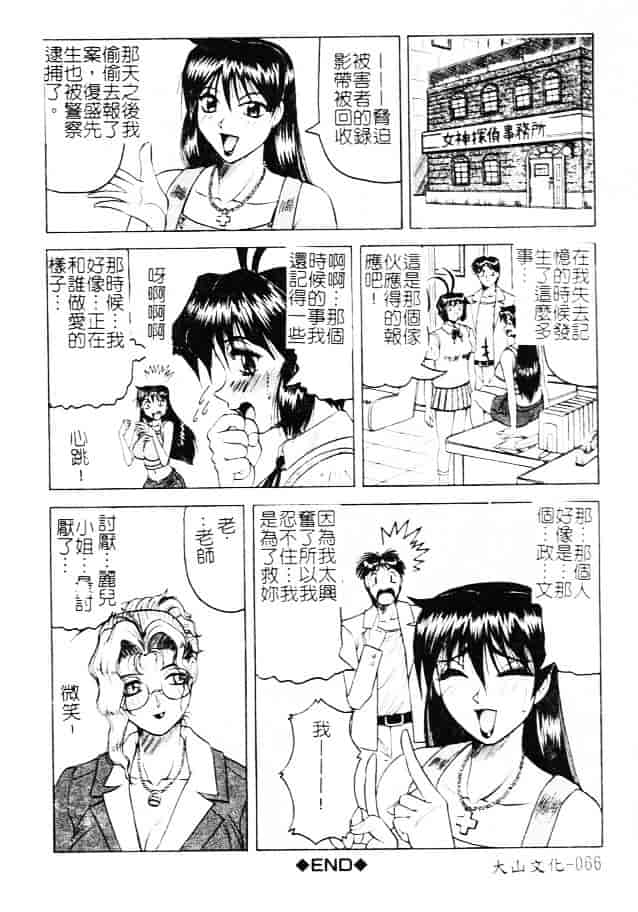 汉化版-[じゃみんぐ] 女神探偵 -VINUS FILE-_第3集