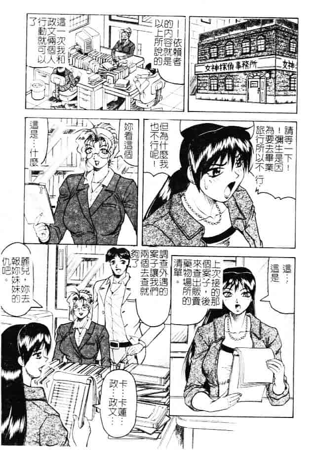 汉化版-[じゃみんぐ] 女神探偵 -VINUS FILE-_第3集