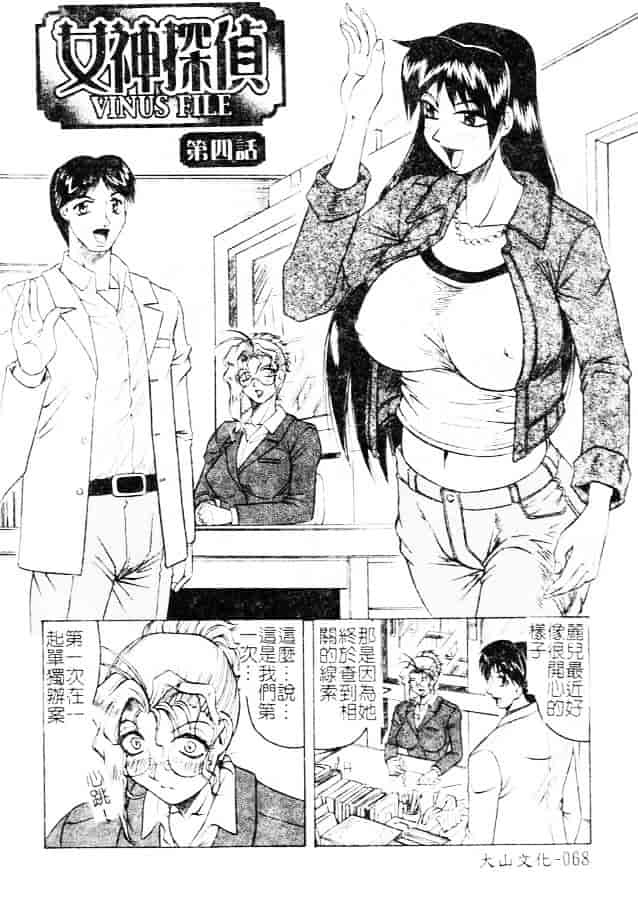 汉化版-[じゃみんぐ] 女神探偵 -VINUS FILE-_第3集