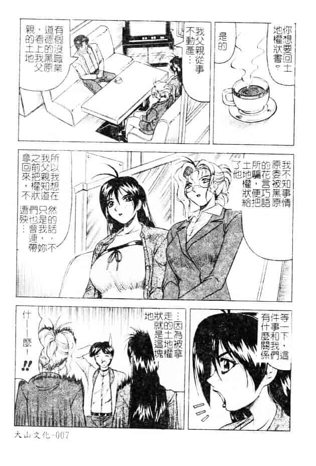 汉化版-[じゃみんぐ] 女神探偵 -VINUS FILE-_第1集