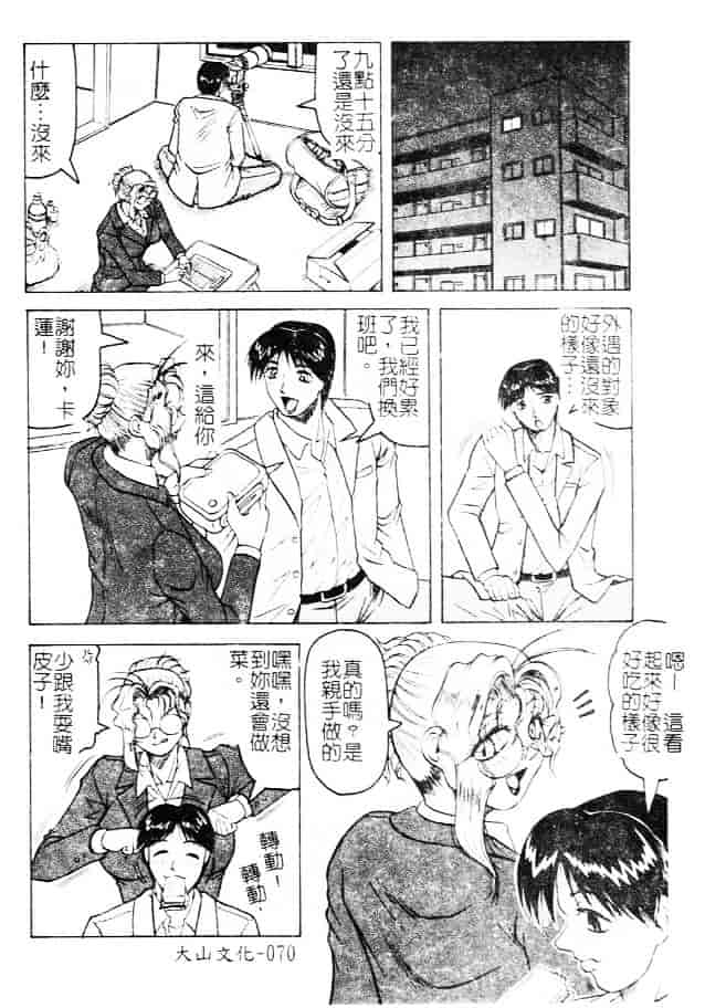 汉化版-[じゃみんぐ] 女神探偵 -VINUS FILE-_第3集