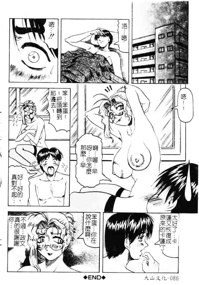汉化版-[じゃみんぐ] 女神探偵 -VINUS FILE-_第4集