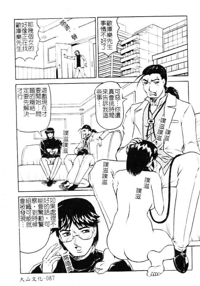 汉化版-[じゃみんぐ] 女神探偵 -VINUS FILE-_第4集