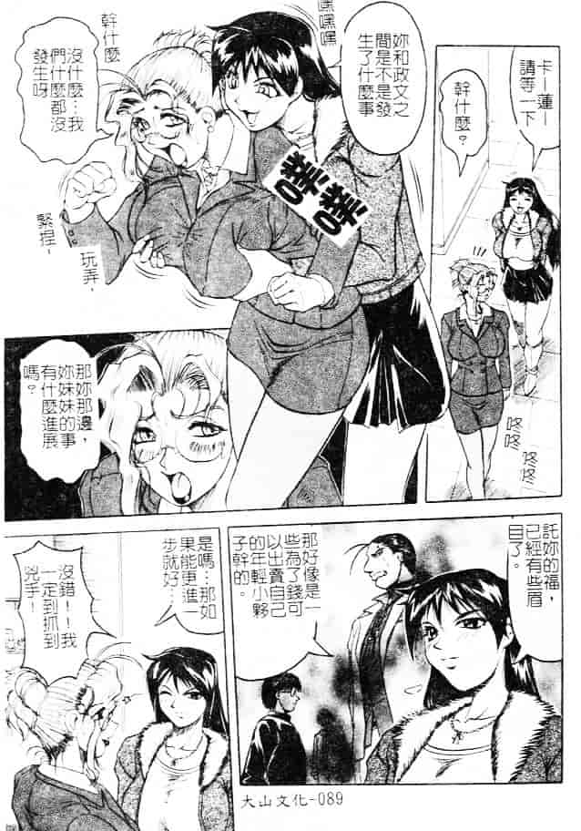 汉化版-[じゃみんぐ] 女神探偵 -VINUS FILE-_第4集