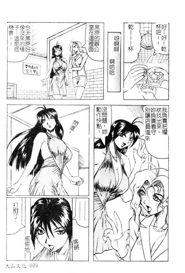 汉化版-[じゃみんぐ] 女神探偵 -VINUS FILE-_第1集