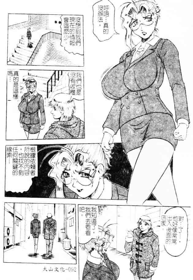 汉化版-[じゃみんぐ] 女神探偵 -VINUS FILE-_第4集