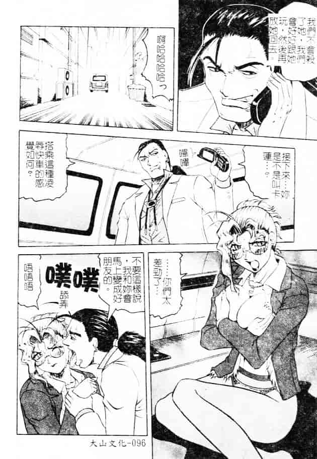 汉化版-[じゃみんぐ] 女神探偵 -VINUS FILE-_第4集