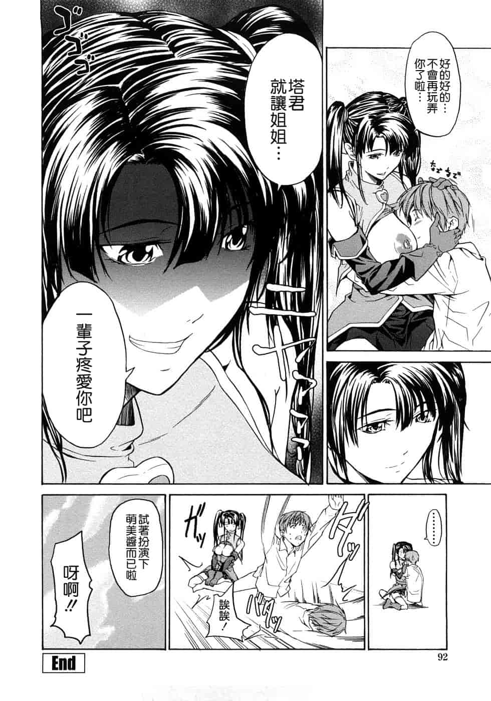 汉化版-[じゅら][Jyura][純愛サディスティック][Junai Sadistic][Chinese]_第5集