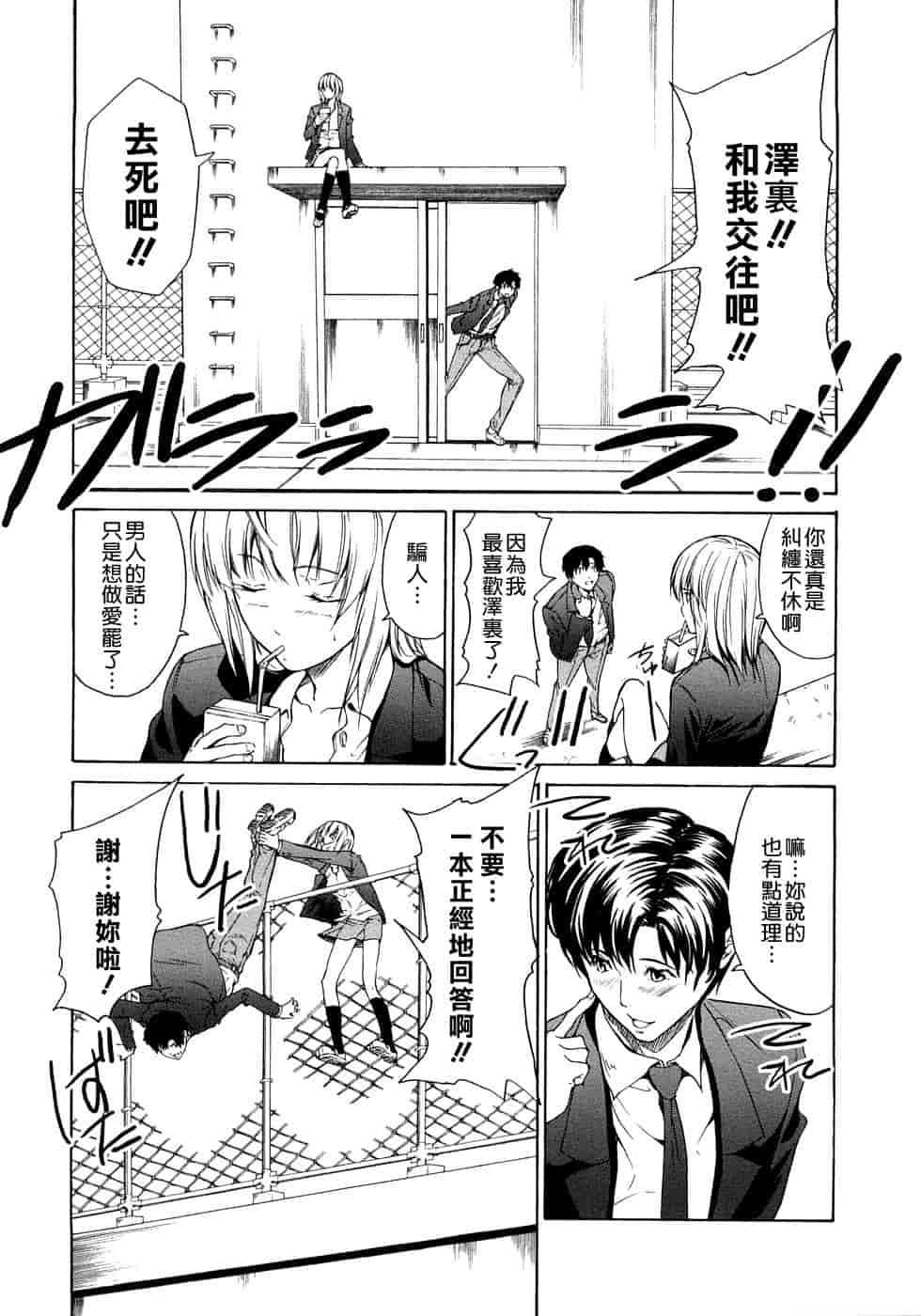 汉化版-[じゅら][Jyura][純愛サディスティック][Junai Sadistic][Chinese]_第1集