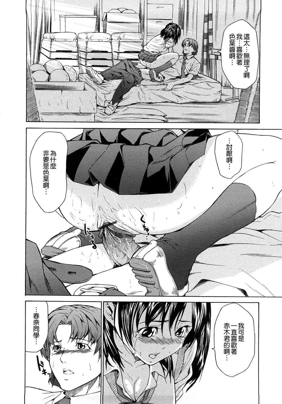 汉化版-[じゅら][Jyura][純愛サディスティック][Junai Sadistic][Chinese]_第6集