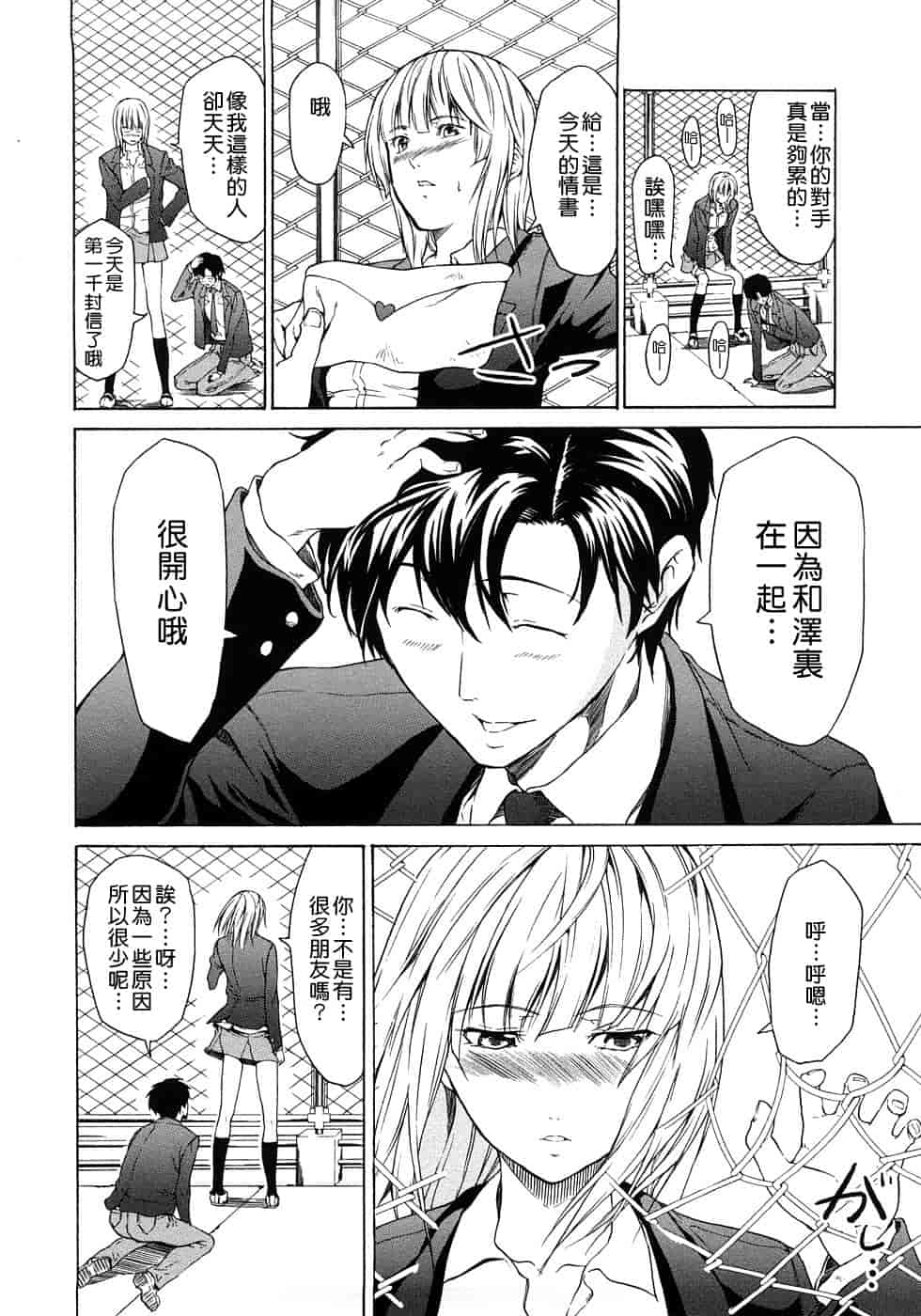 汉化版-[じゅら][Jyura][純愛サディスティック][Junai Sadistic][Chinese]_第1集