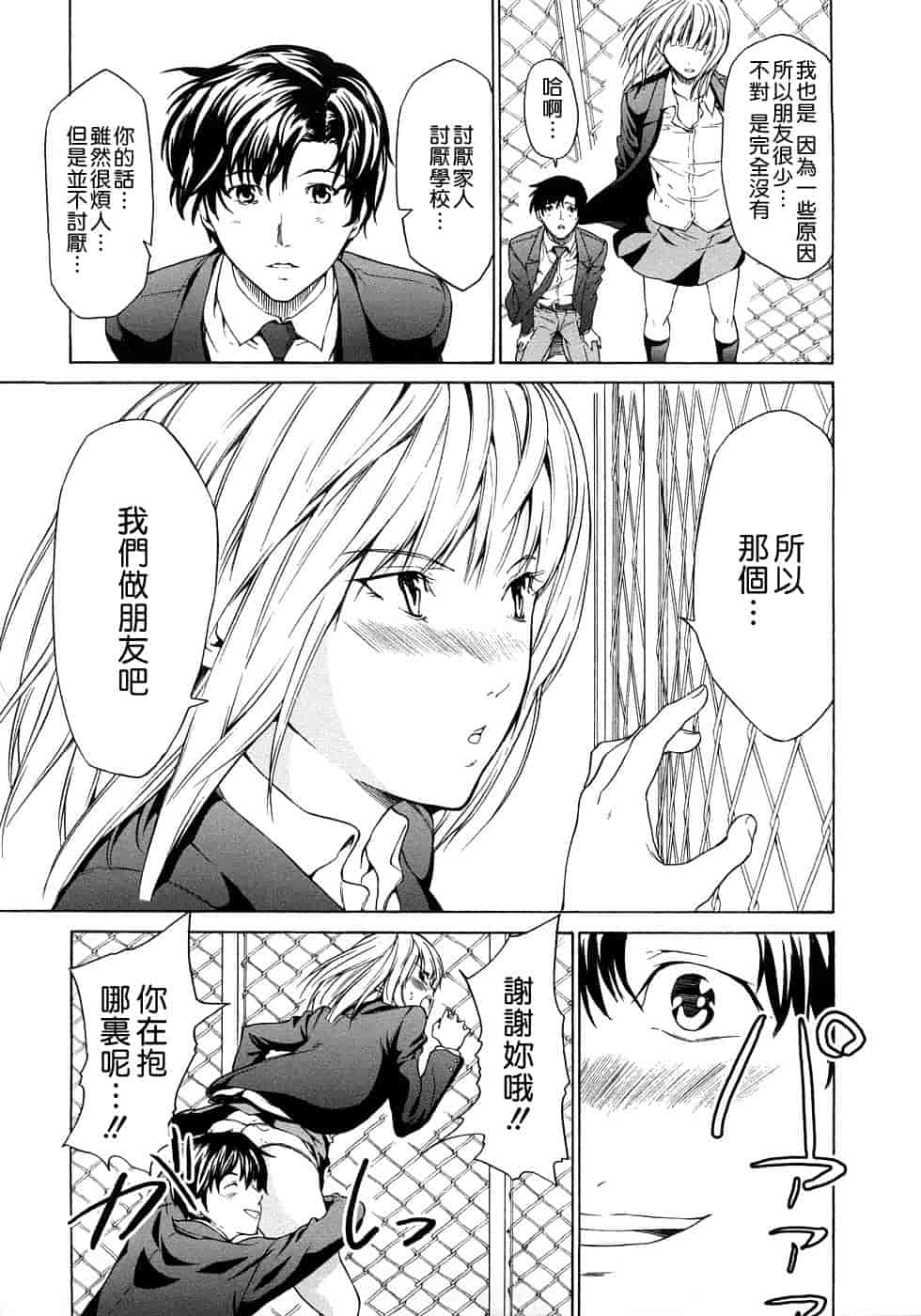 汉化版-[じゅら][Jyura][純愛サディスティック][Junai Sadistic][Chinese]_第1集