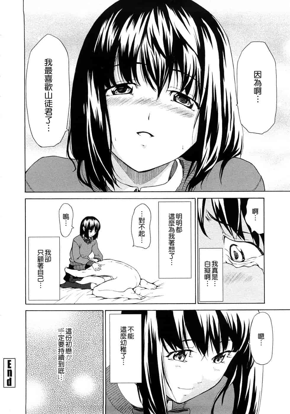 汉化版-[じゅら][Jyura][純愛サディスティック][Junai Sadistic][Chinese]_第7集