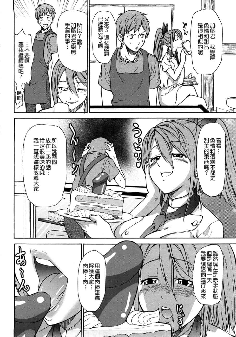 汉化版-[じゅら][Jyura][純愛サディスティック][Junai Sadistic][Chinese]_第7集
