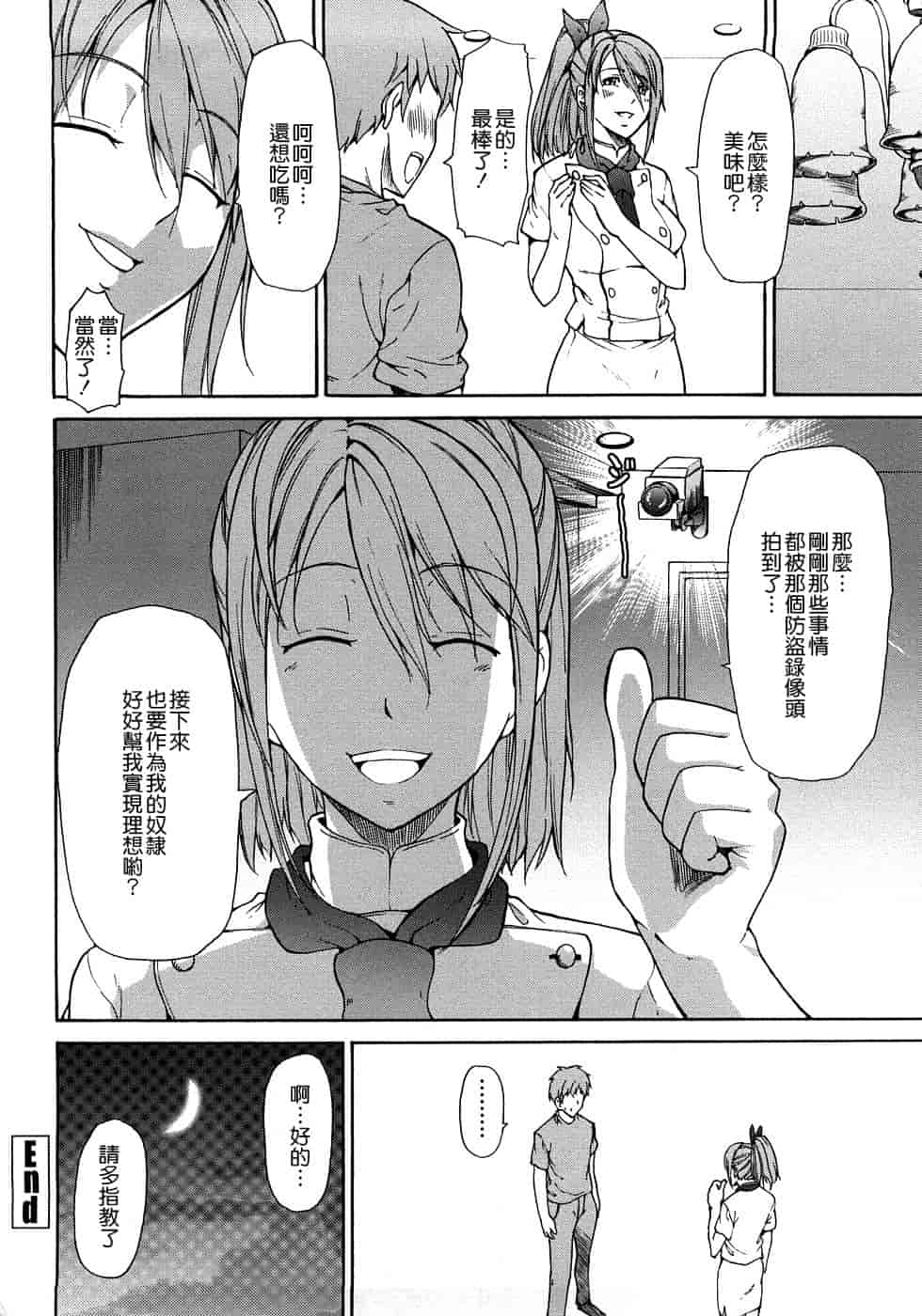 汉化版-[じゅら][Jyura][純愛サディスティック][Junai Sadistic][Chinese]_第8集