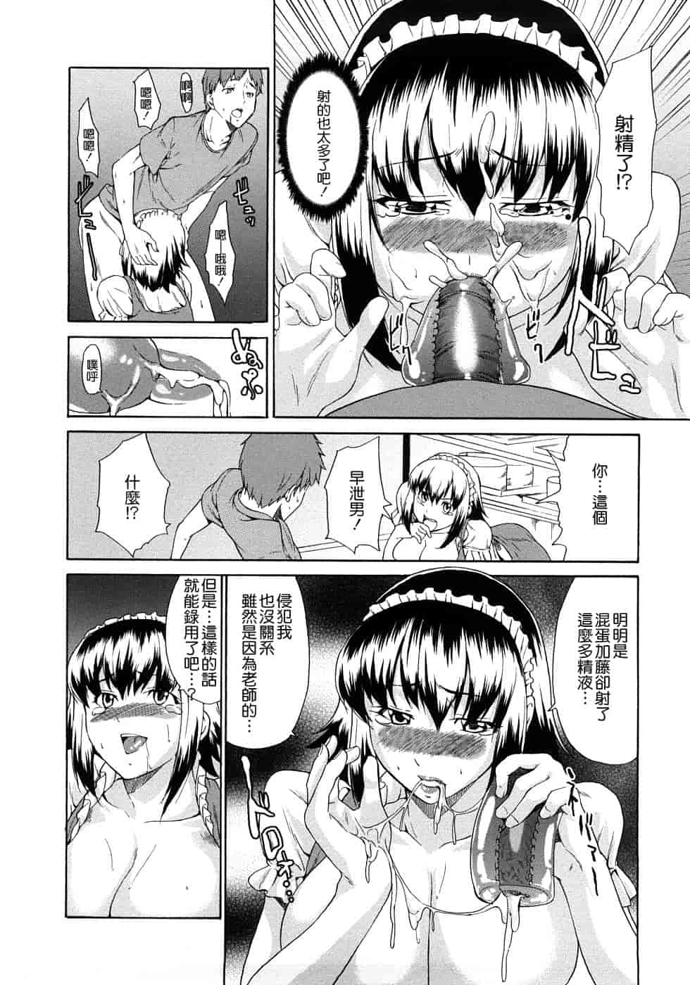 汉化版-[じゅら][Jyura][純愛サディスティック][Junai Sadistic][Chinese]_第8集