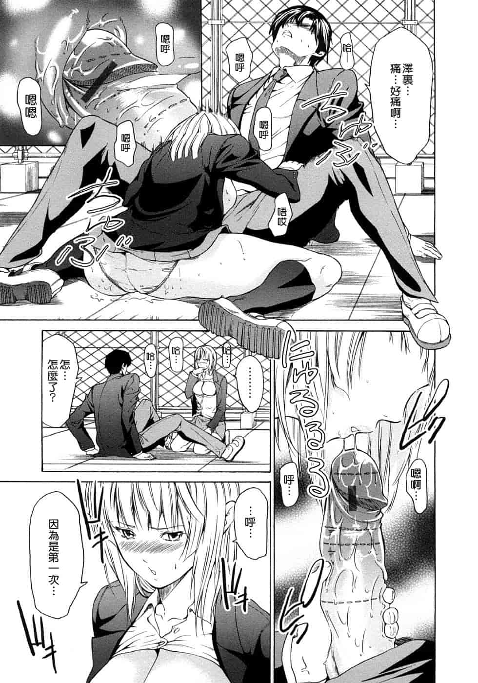 汉化版-[じゅら][Jyura][純愛サディスティック][Junai Sadistic][Chinese]_第1集