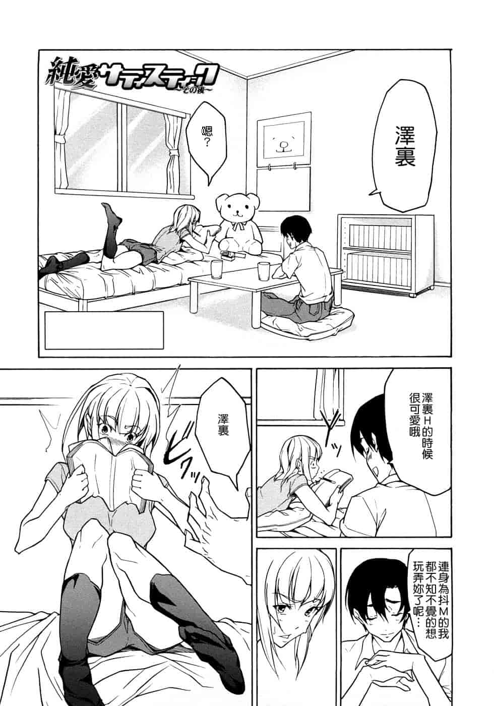 汉化版-[じゅら][Jyura][純愛サディスティック][Junai Sadistic][Chinese]_第9集