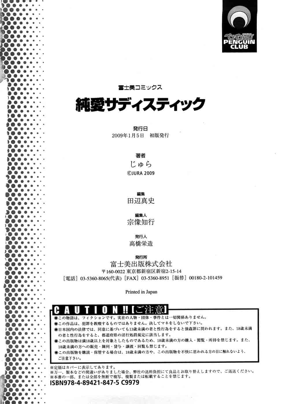 汉化版-[じゅら][Jyura][純愛サディスティック][Junai Sadistic][Chinese]_第9集