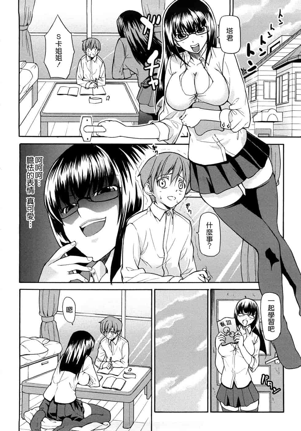 汉化版-[じゅら][Jyura][純愛サディスティック][Junai Sadistic][Chinese]_第2集