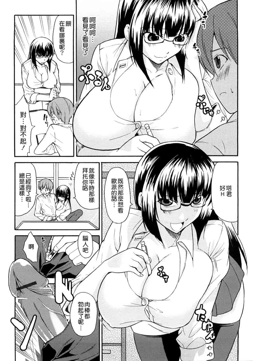 汉化版-[じゅら][Jyura][純愛サディスティック][Junai Sadistic][Chinese]_第2集