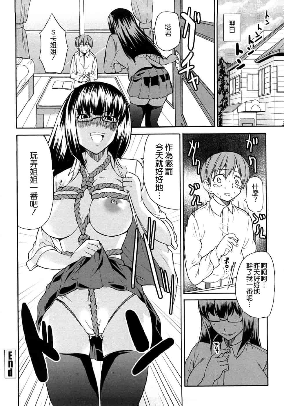 汉化版-[じゅら][Jyura][純愛サディスティック][Junai Sadistic][Chinese]_第2集