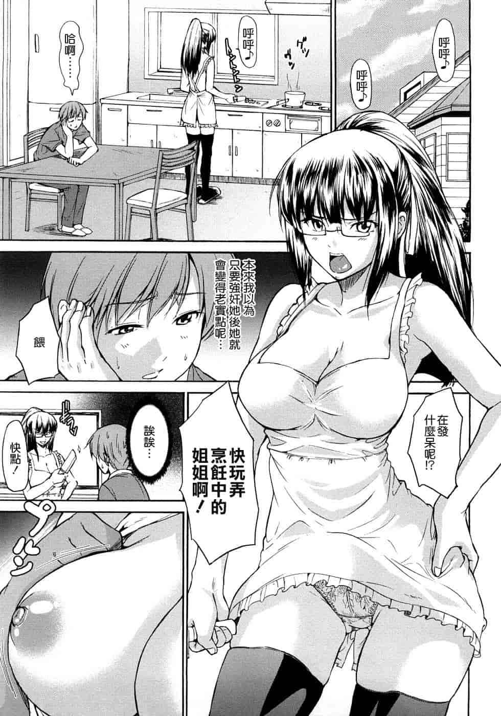 汉化版-[じゅら][Jyura][純愛サディスティック][Junai Sadistic][Chinese]_第2集