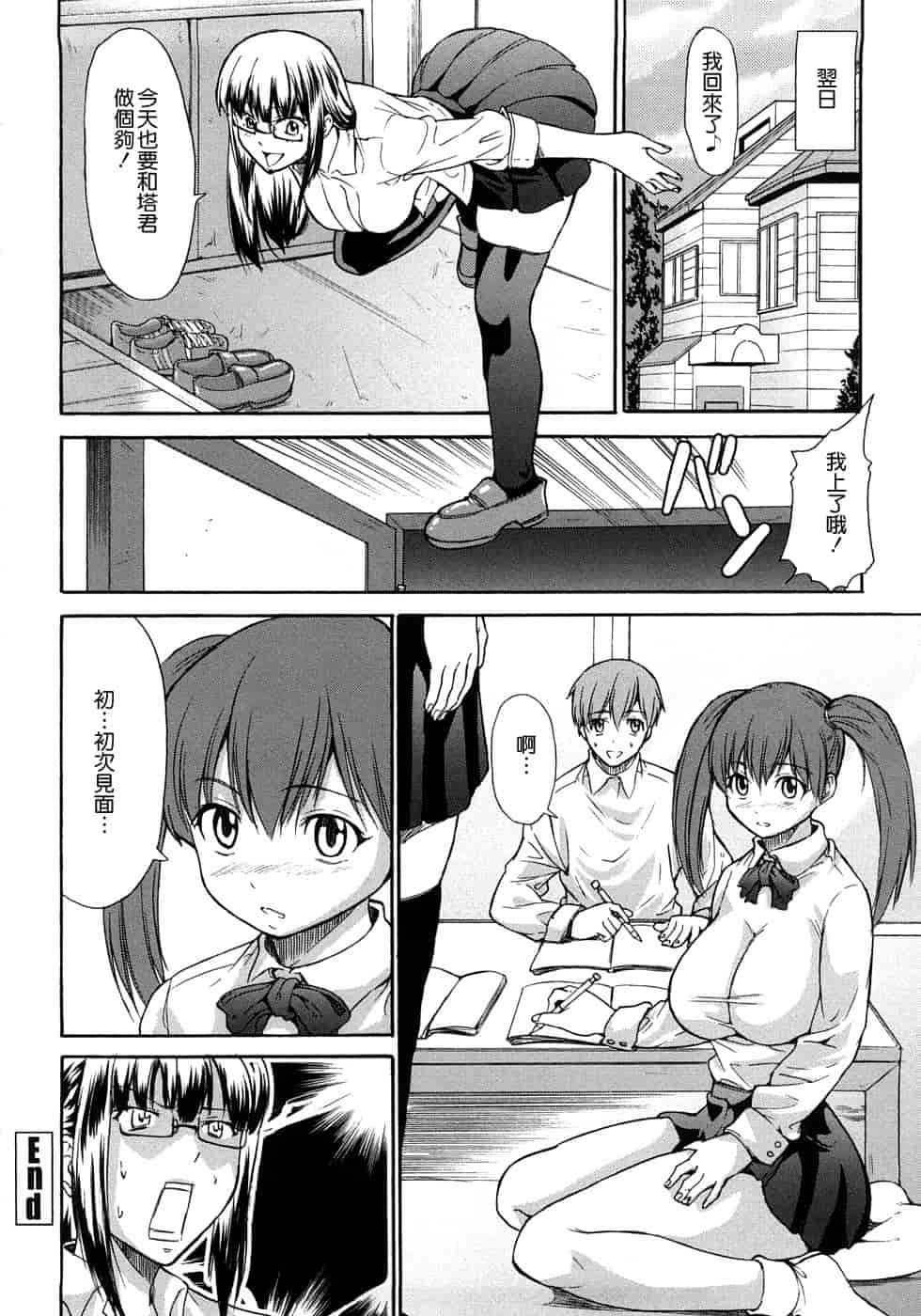 汉化版-[じゅら][Jyura][純愛サディスティック][Junai Sadistic][Chinese]_第3集