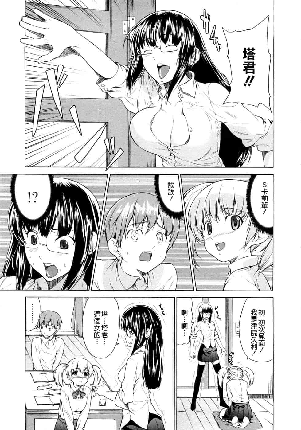 汉化版-[じゅら][Jyura][純愛サディスティック][Junai Sadistic][Chinese]_第3集