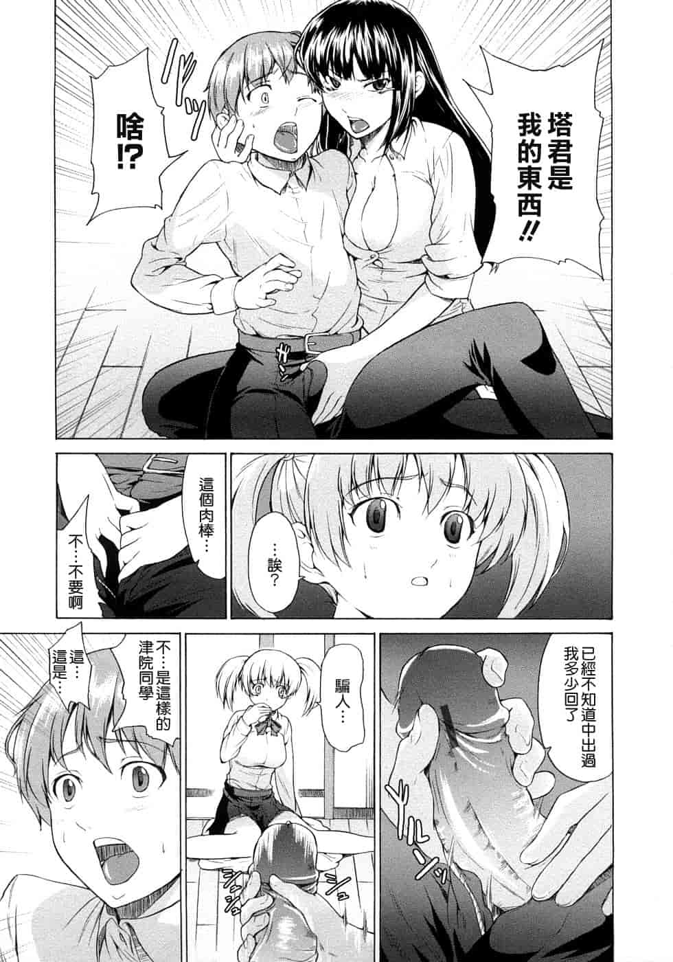 汉化版-[じゅら][Jyura][純愛サディスティック][Junai Sadistic][Chinese]_第3集