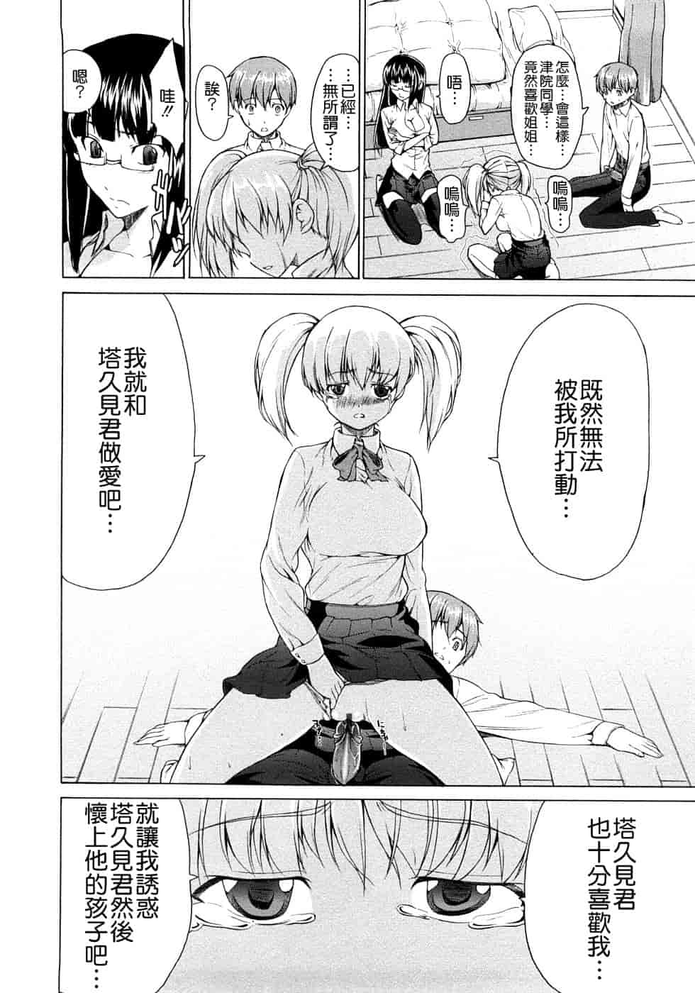 汉化版-[じゅら][Jyura][純愛サディスティック][Junai Sadistic][Chinese]_第3集