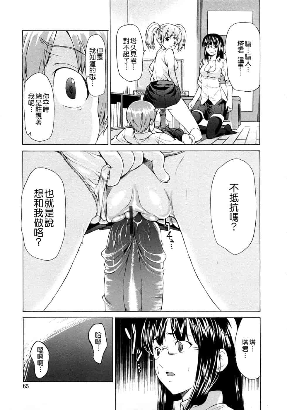 汉化版-[じゅら][Jyura][純愛サディスティック][Junai Sadistic][Chinese]_第3集