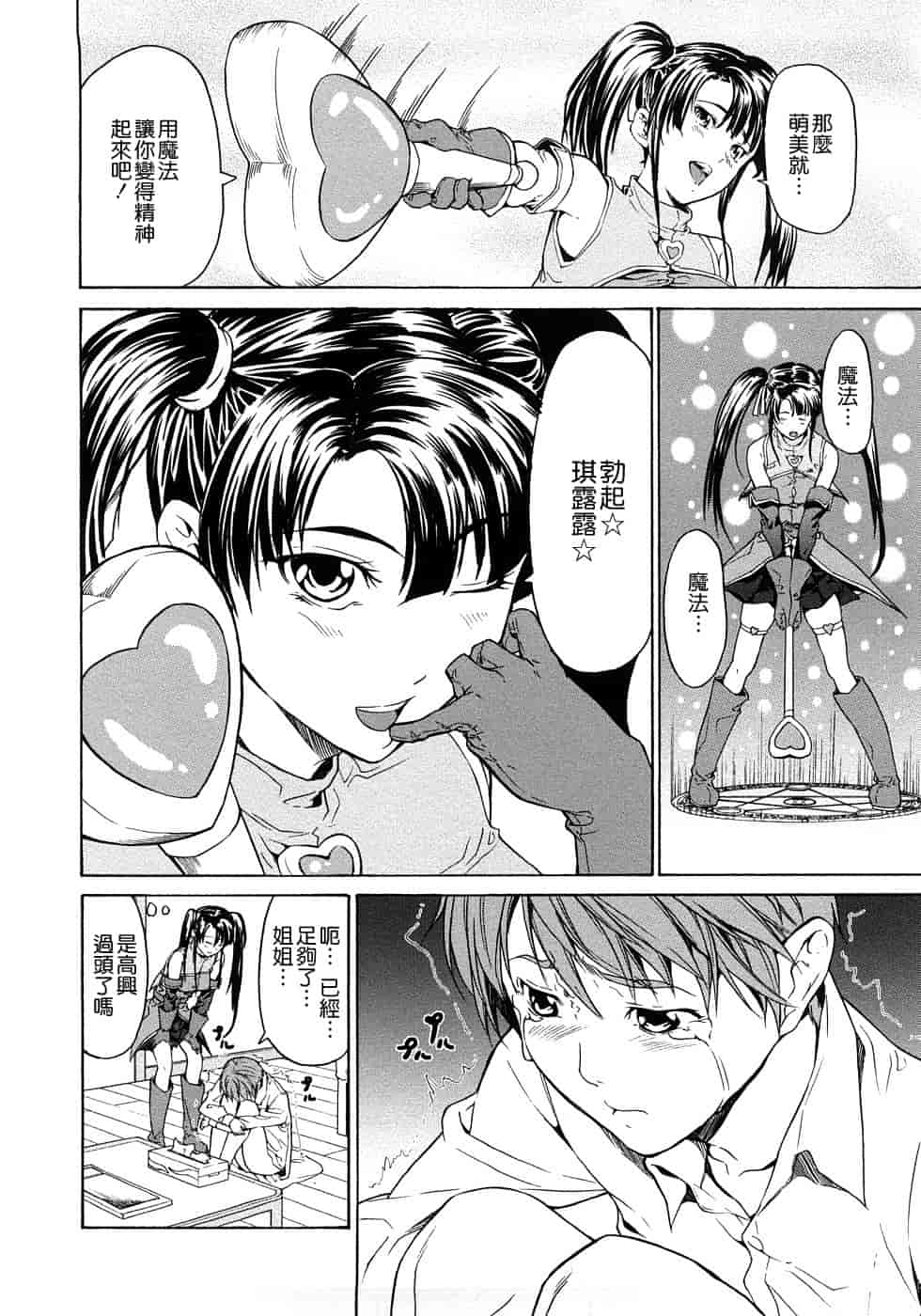 汉化版-[じゅら][Jyura][純愛サディスティック][Junai Sadistic][Chinese]_第4集