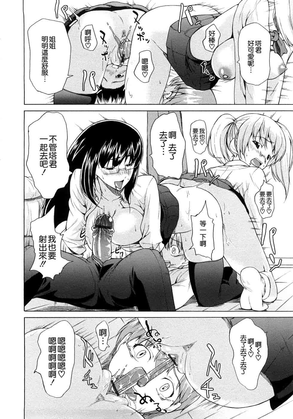汉化版-[じゅら][Jyura][純愛サディスティック][Junai Sadistic][Chinese]_第4集