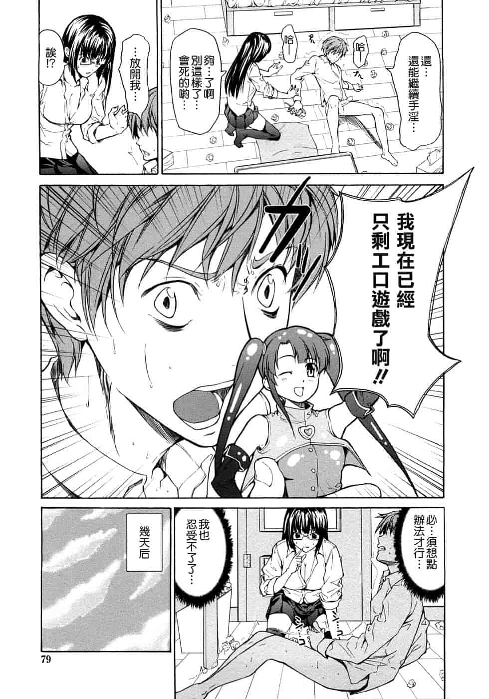 汉化版-[じゅら][Jyura][純愛サディスティック][Junai Sadistic][Chinese]_第4集