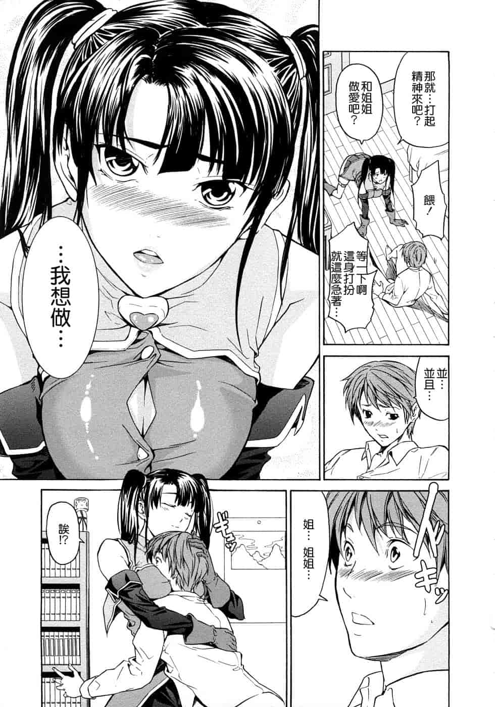 汉化版-[じゅら][Jyura][純愛サディスティック][Junai Sadistic][Chinese]_第4集