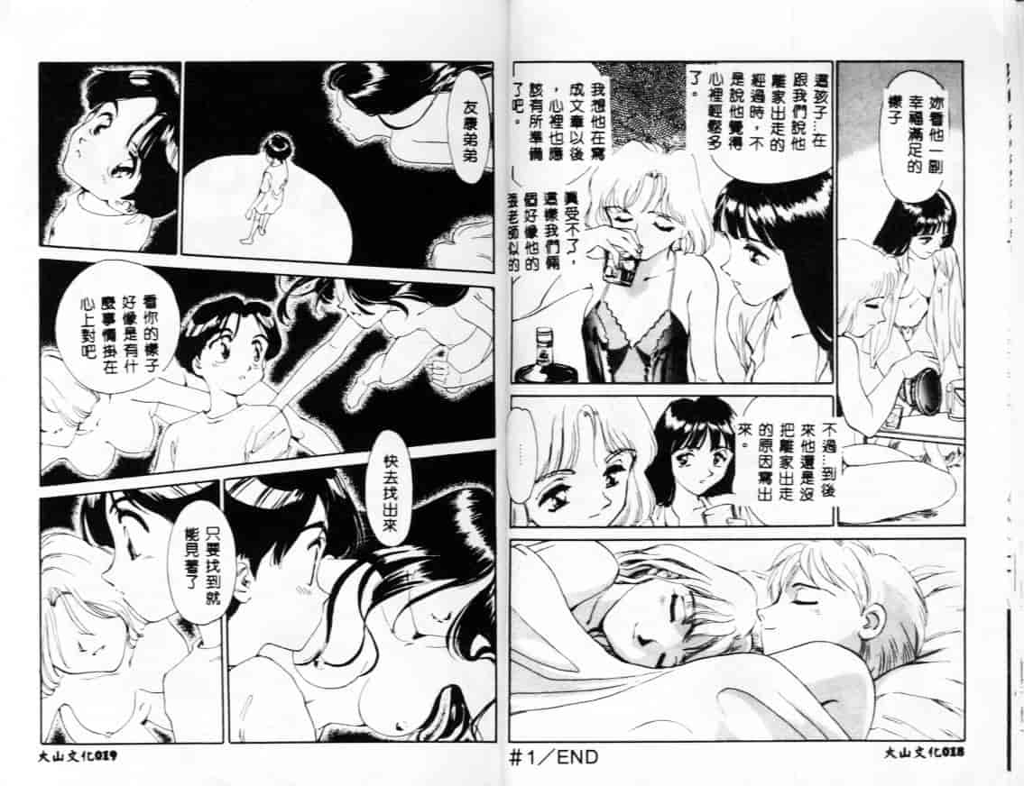 汉化版-[すえひろがり] My Life As_第1集
