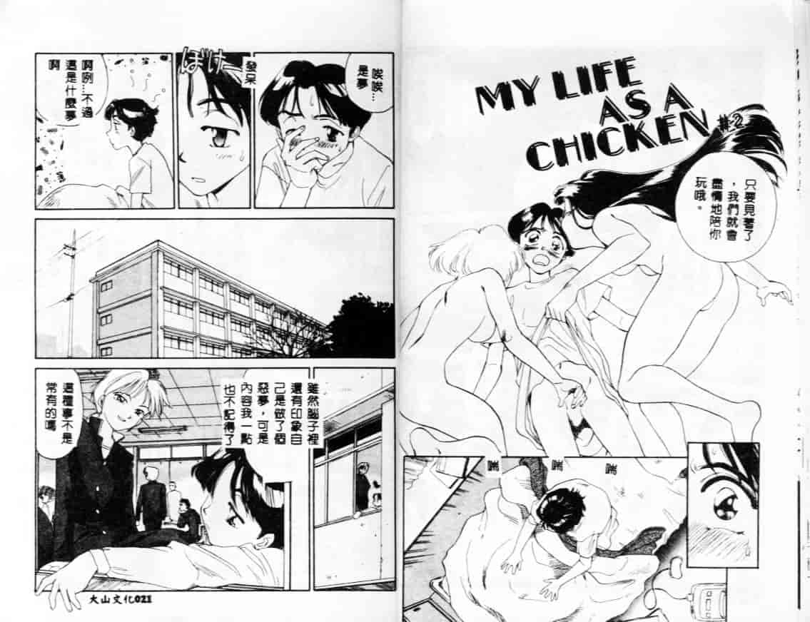 汉化版-[すえひろがり] My Life As_第1集