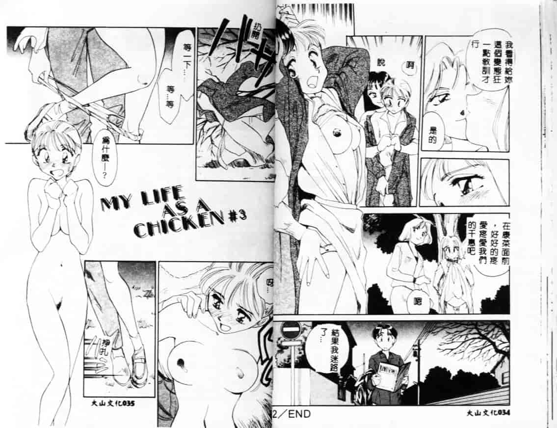 汉化版-[すえひろがり] My Life As_第1集