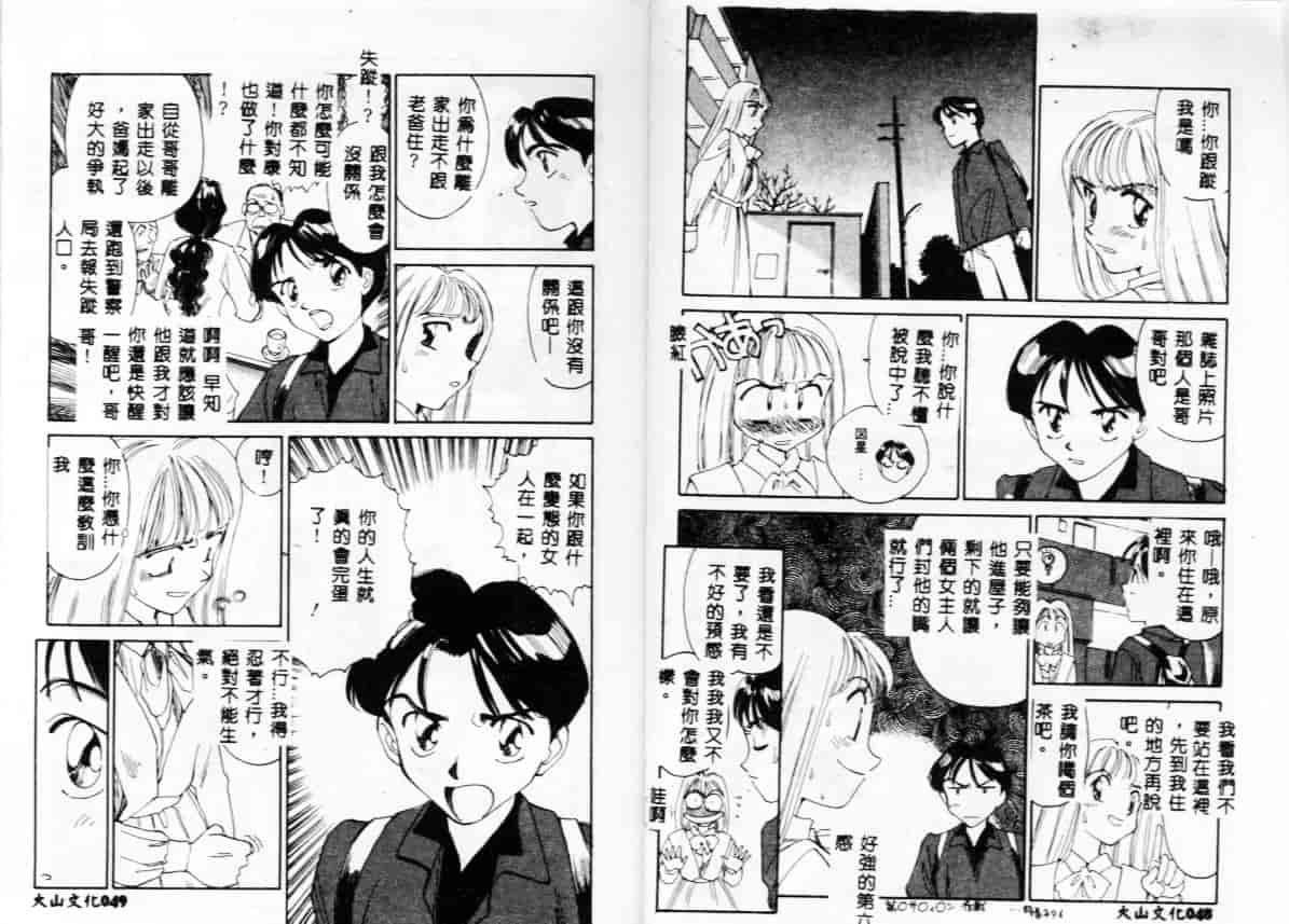 汉化版-[すえひろがり] My Life As_第2集