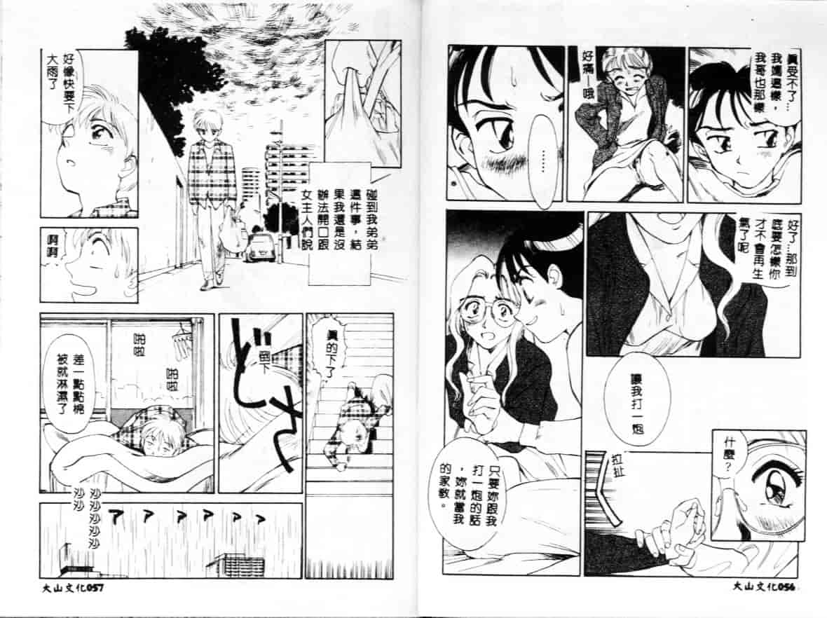 汉化版-[すえひろがり] My Life As_第2集