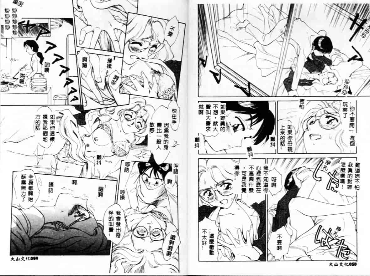 汉化版-[すえひろがり] My Life As_第2集