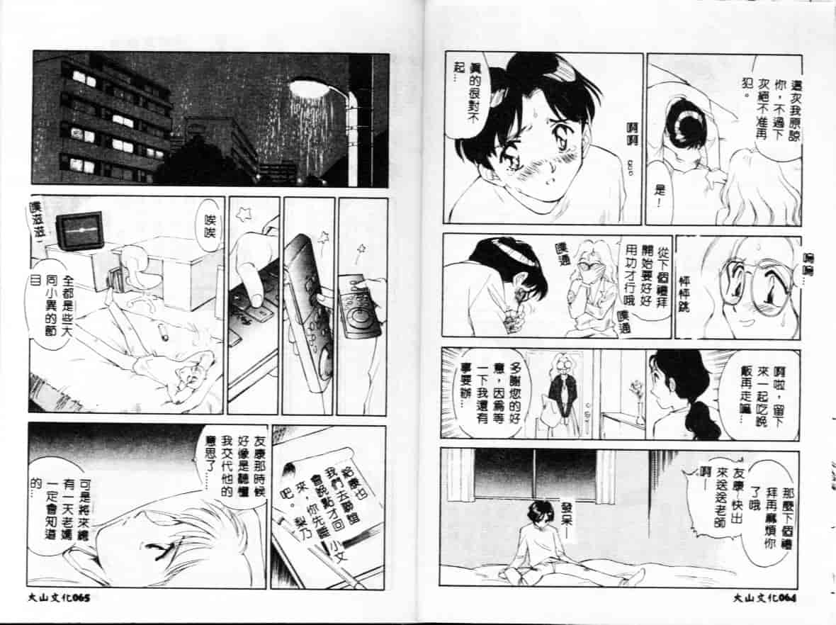 汉化版-[すえひろがり] My Life As_第2集