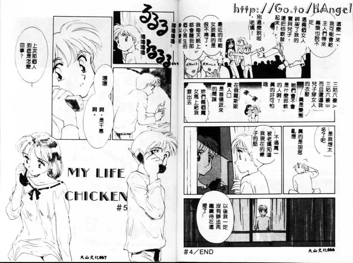 汉化版-[すえひろがり] My Life As_第2集