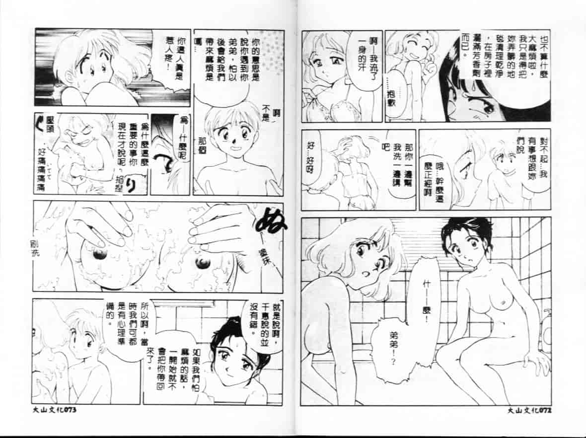 汉化版-[すえひろがり] My Life As_第2集
