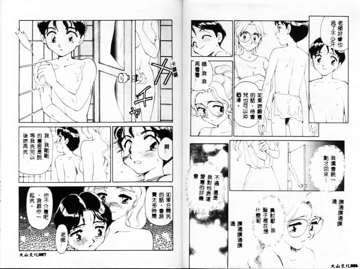 汉化版-[すえひろがり] My Life As_第2集