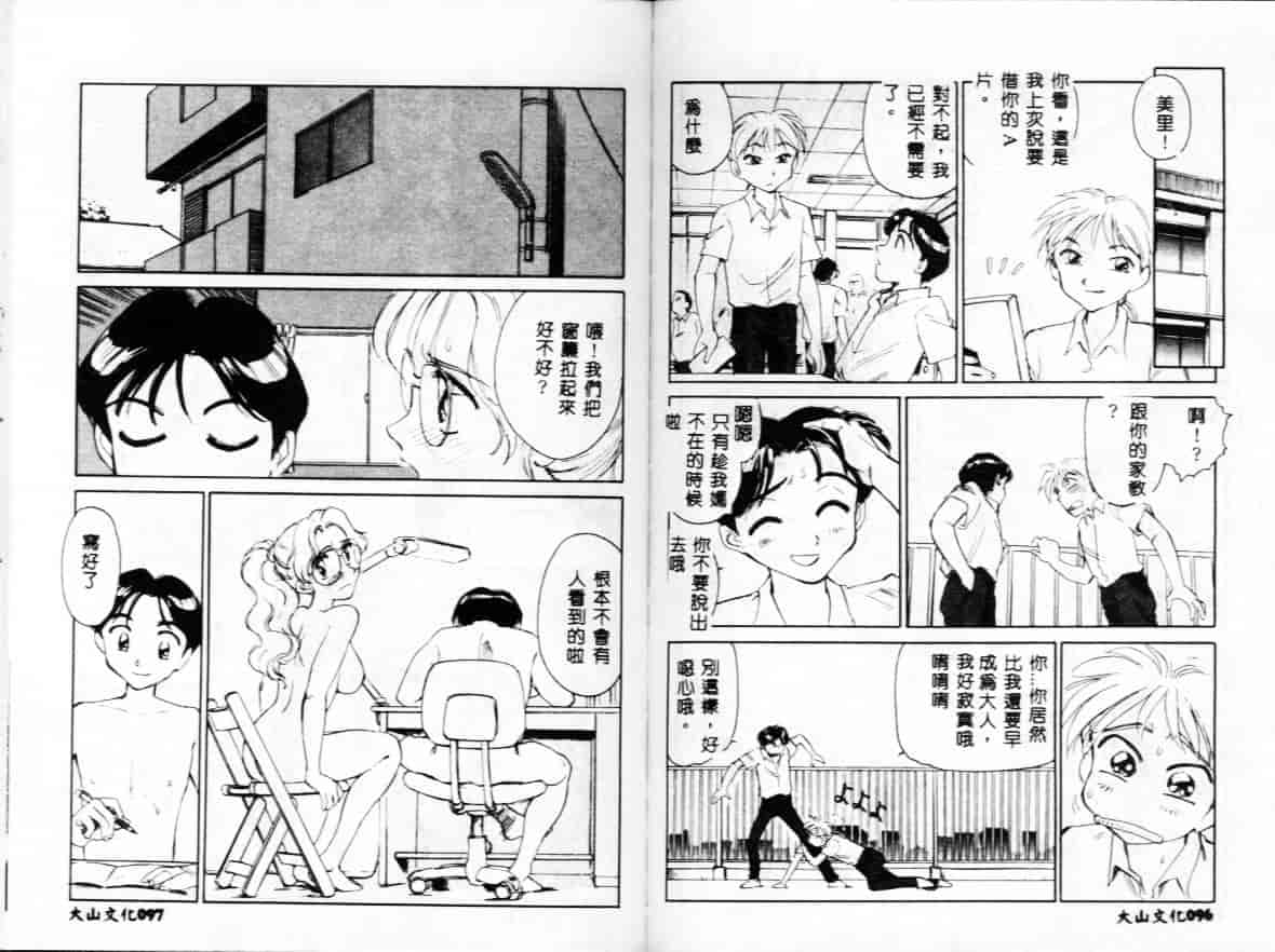 汉化版-[すえひろがり] My Life As_第2集